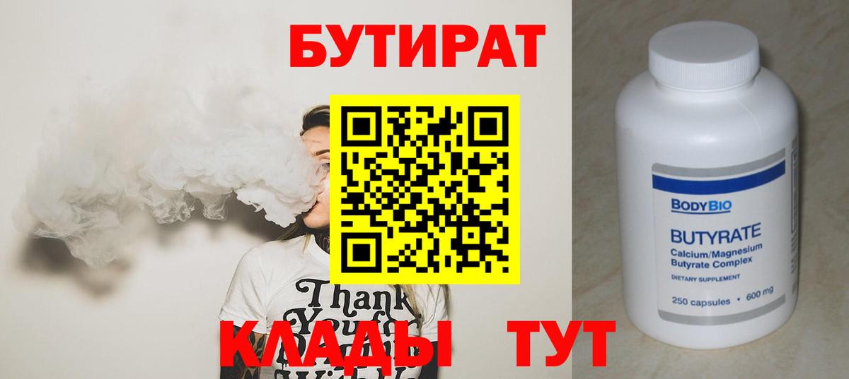 Бутират BDO Костомукша