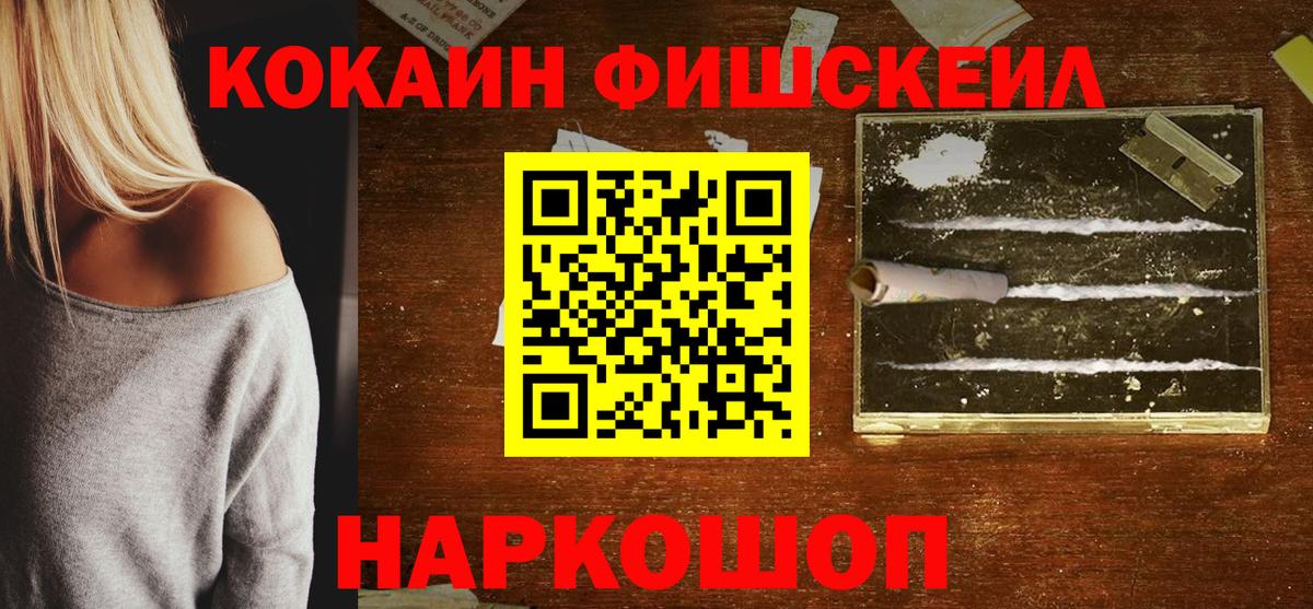 Кокаин Fish Scale Костомукша