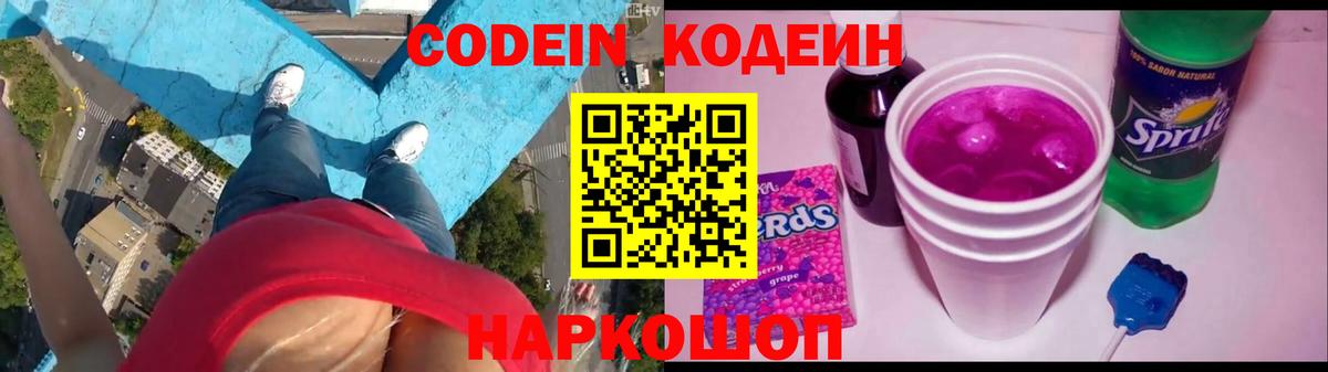 Кодеиновый сироп Lean Purple Drank Костомукша