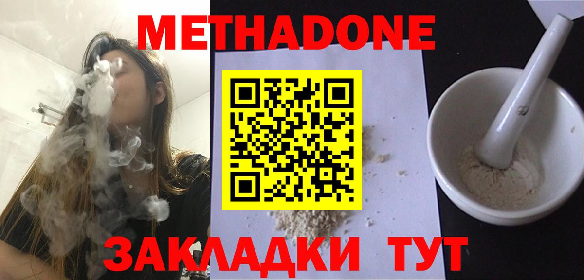 Метадон VHQ  Вход с VPN  Костомукша  нарко площадка клад  Метадон methadone 